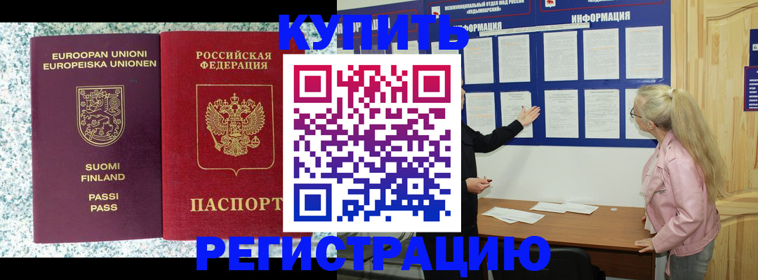 прописка для кредита в Лангепасе