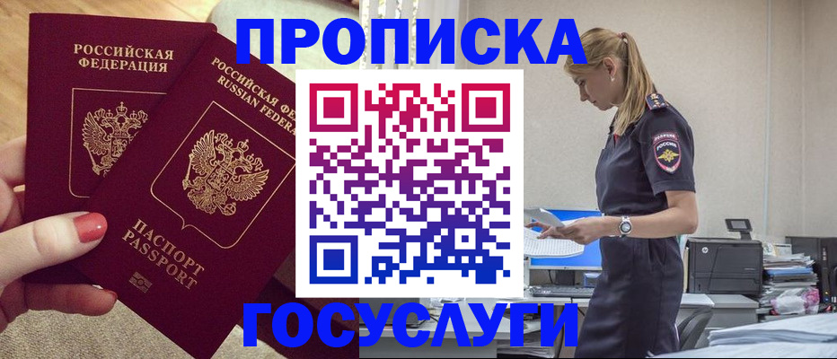 прописка поиск в Лангепасе