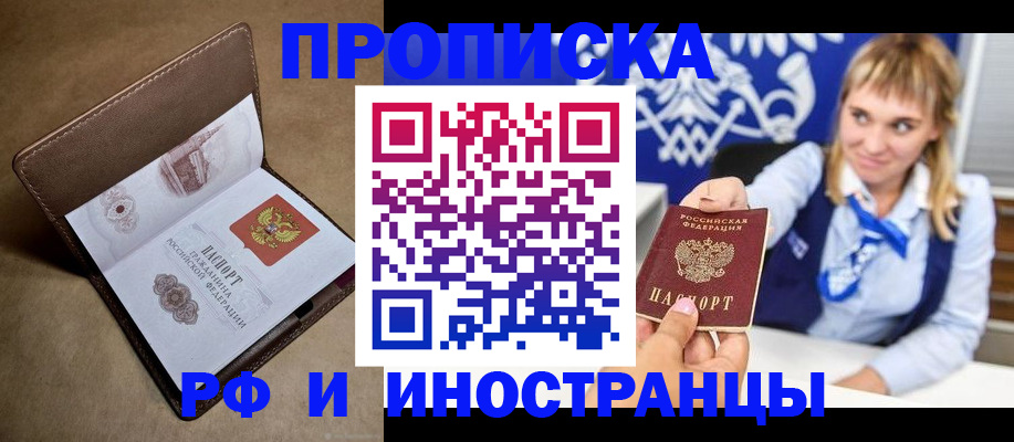 прописка в Лангепасе