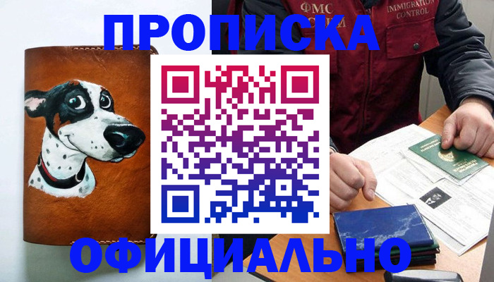 прописка для военкомата в Лангепасе