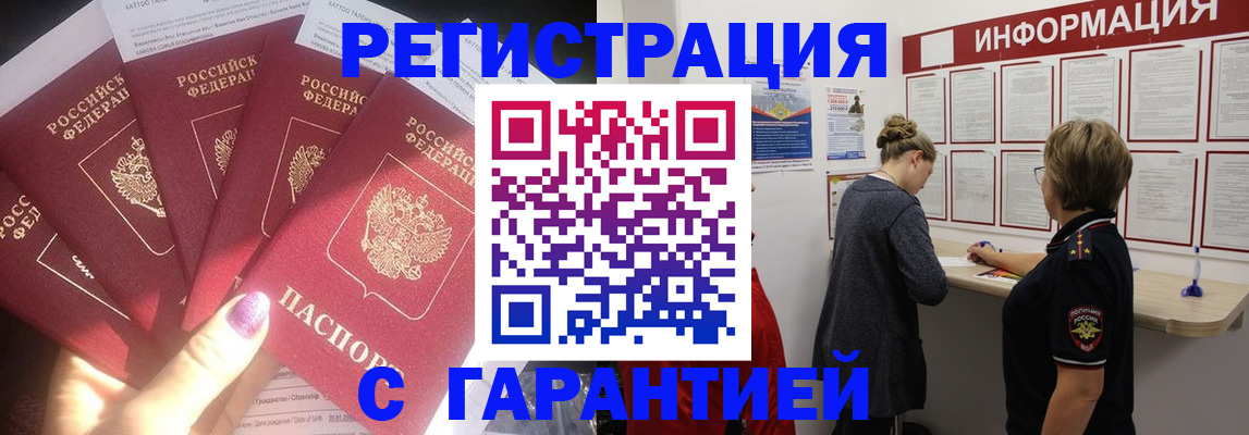 прописка гарантия в Лангепасе